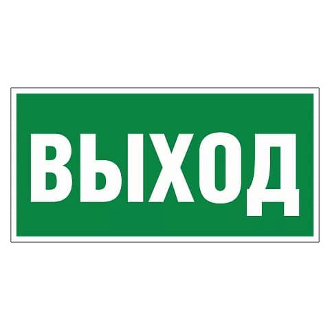 Указатель выхода