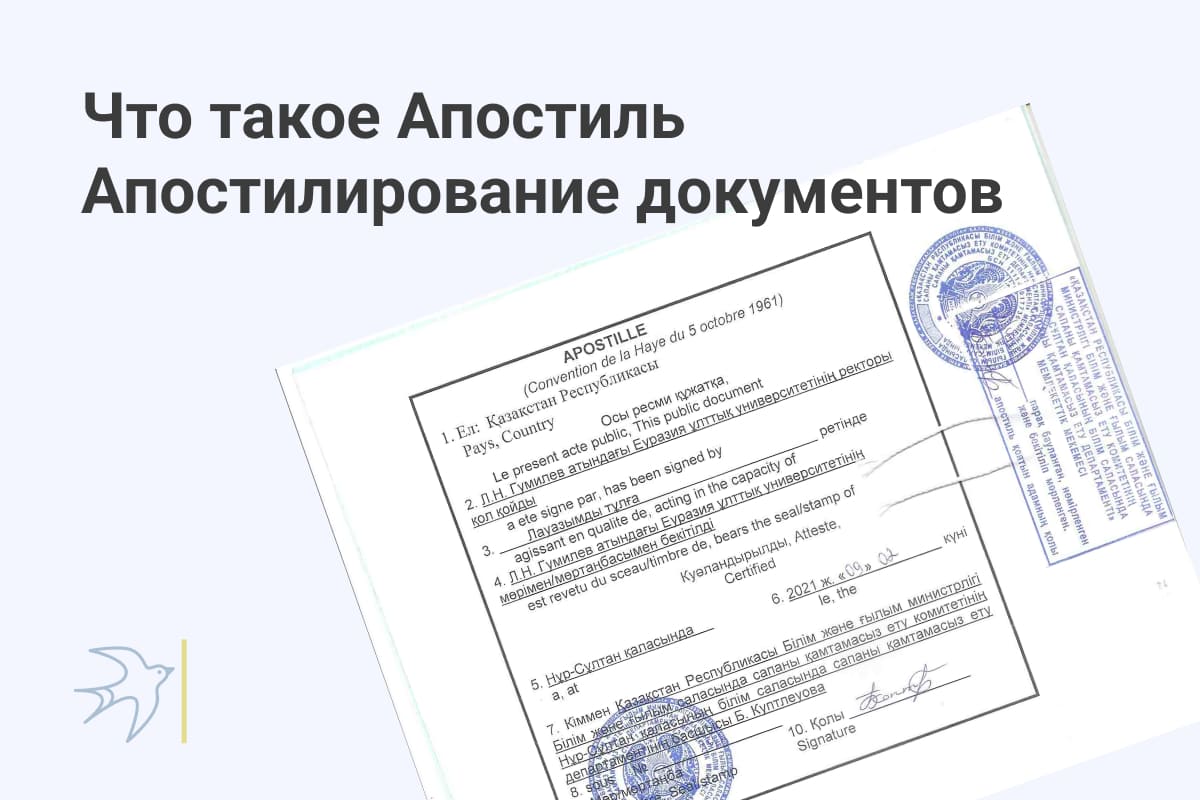 Апостиль В Минске Цена