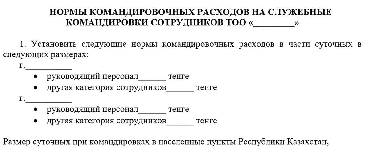 суточные расходы по должности