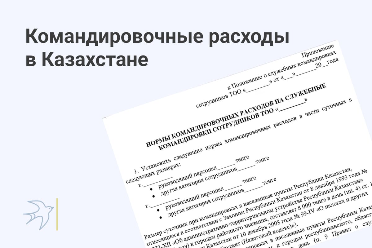 Командировочные Расходы в РК 2024 Как рассчитать Суточные