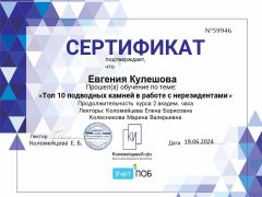 Кулешова Евгения Сертификат работа с нерезидентами