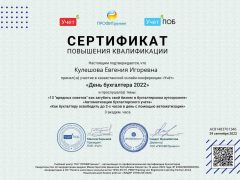 Сертификат автоматизация в бухгалтерии