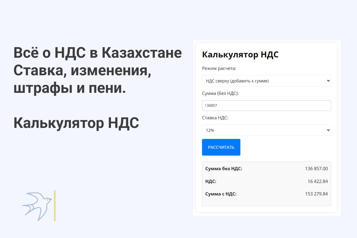 Калькулятор ндс