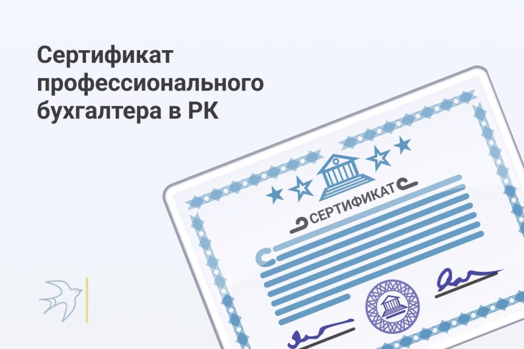 сертификат профессионального бухгалтера