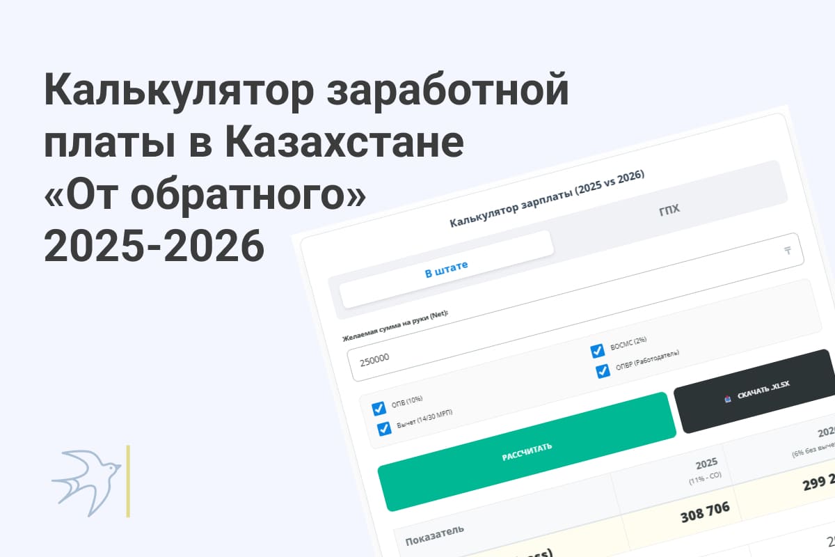 Расчет зарплаты от обратного