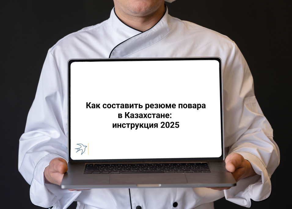 Резюме повара