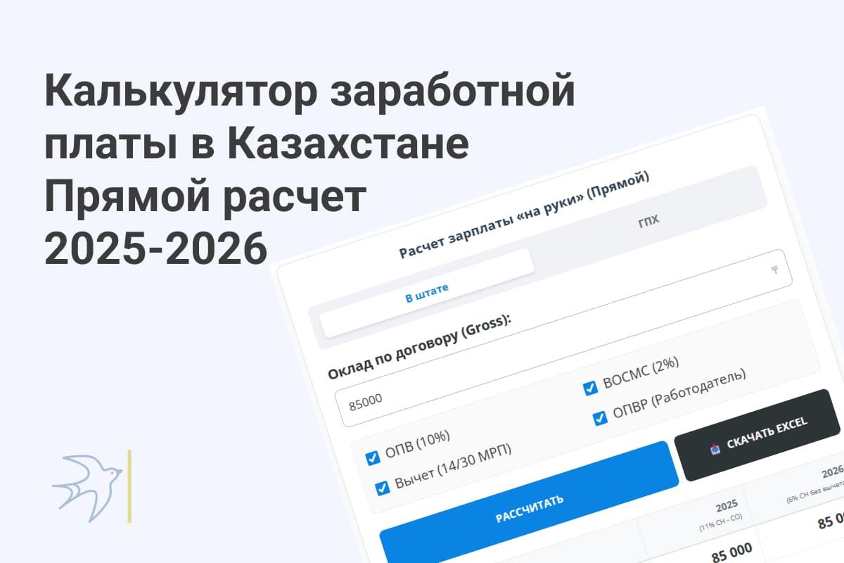 калькулятор заработной платы в рк
